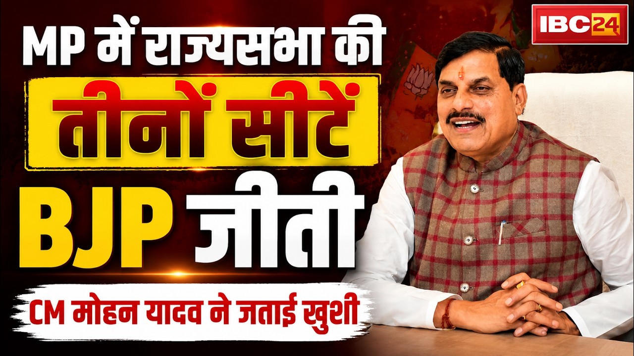 BJP won all three Rajya Sabha seats in Madhya Pradesh. CM Dr. Mohan Yadav expressed happiness.