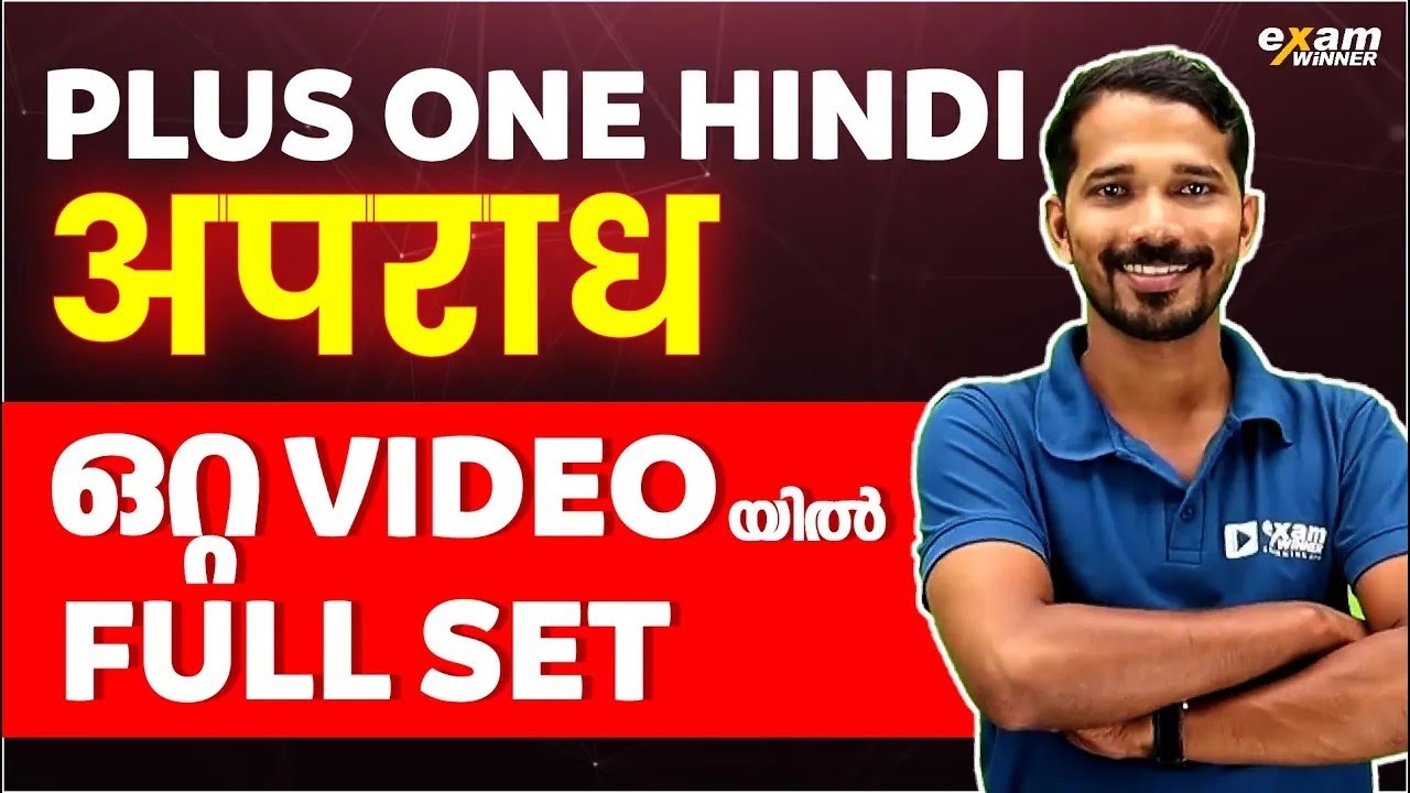 Plus One Hindi (हिन्दी) | अपराध Aparadh | Full Chapter Revision | Exam Winner +1