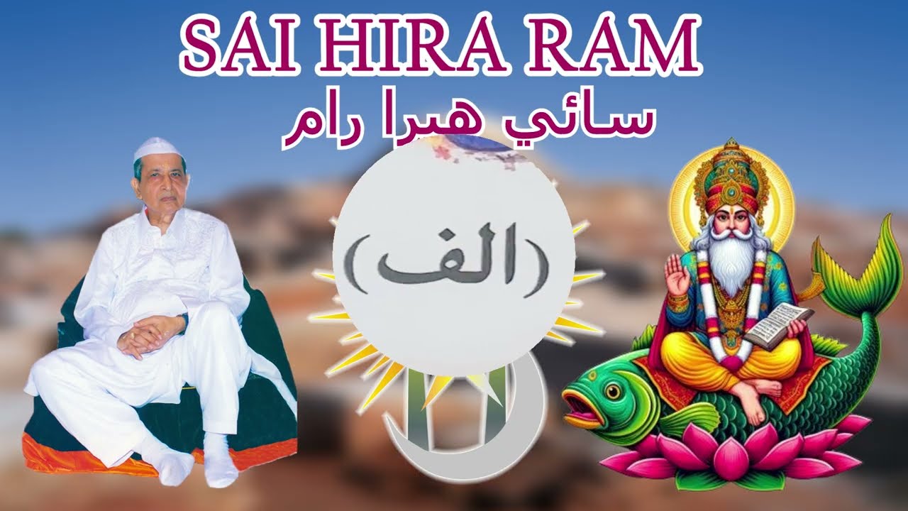 Sindhi Alphabets - Sai Hira Sindhi Mithri Boli