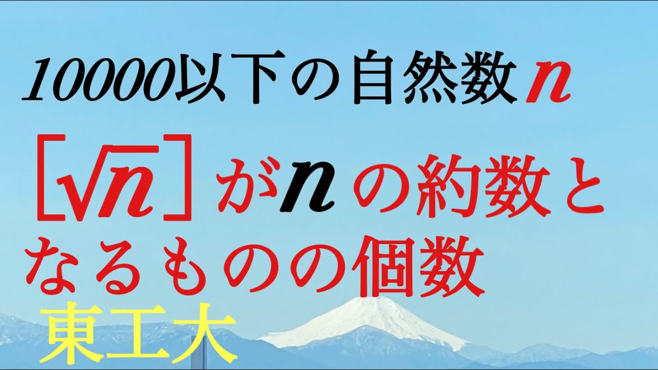 東工大　ガウス記号