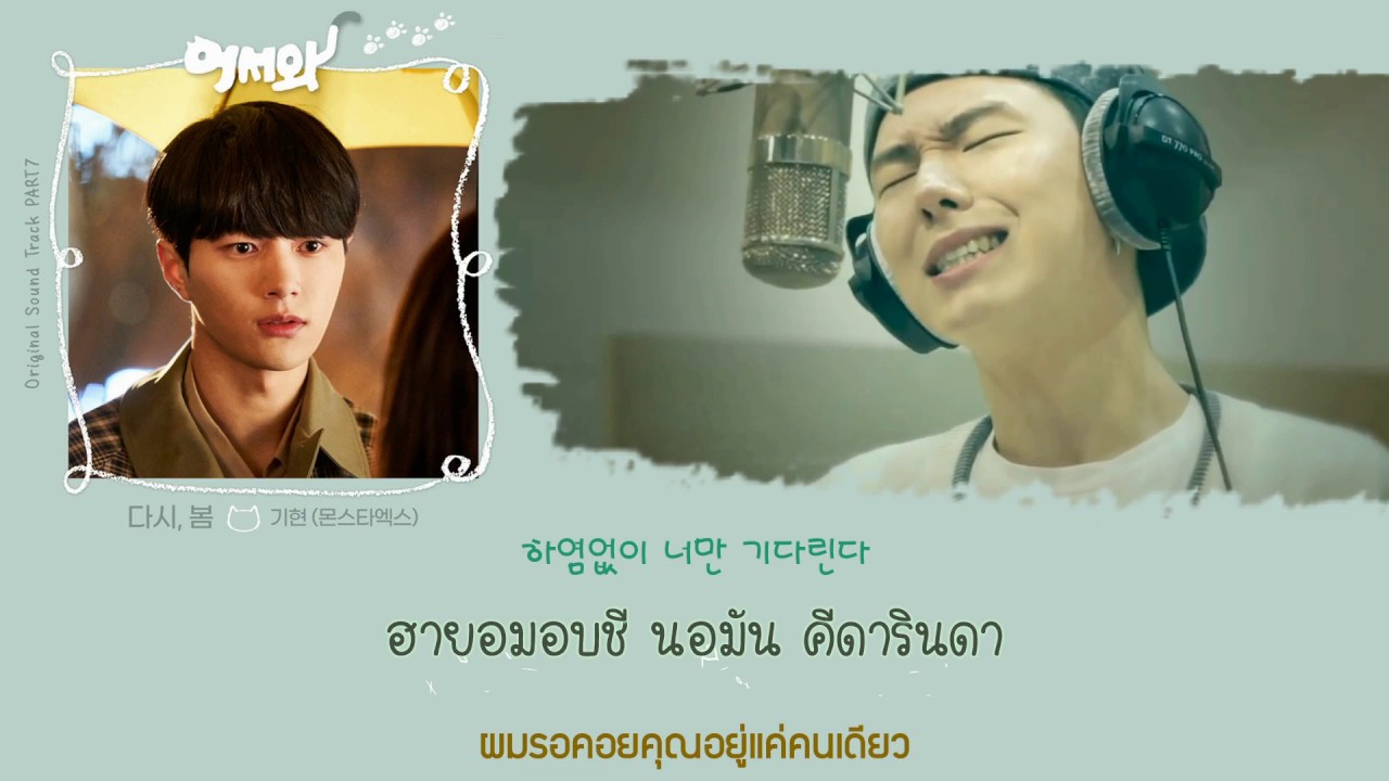 Again Spring - Kihyun MONSTA X | Welcome : Meow The Secret Boy OST Part 7 Lyrics Thaisub