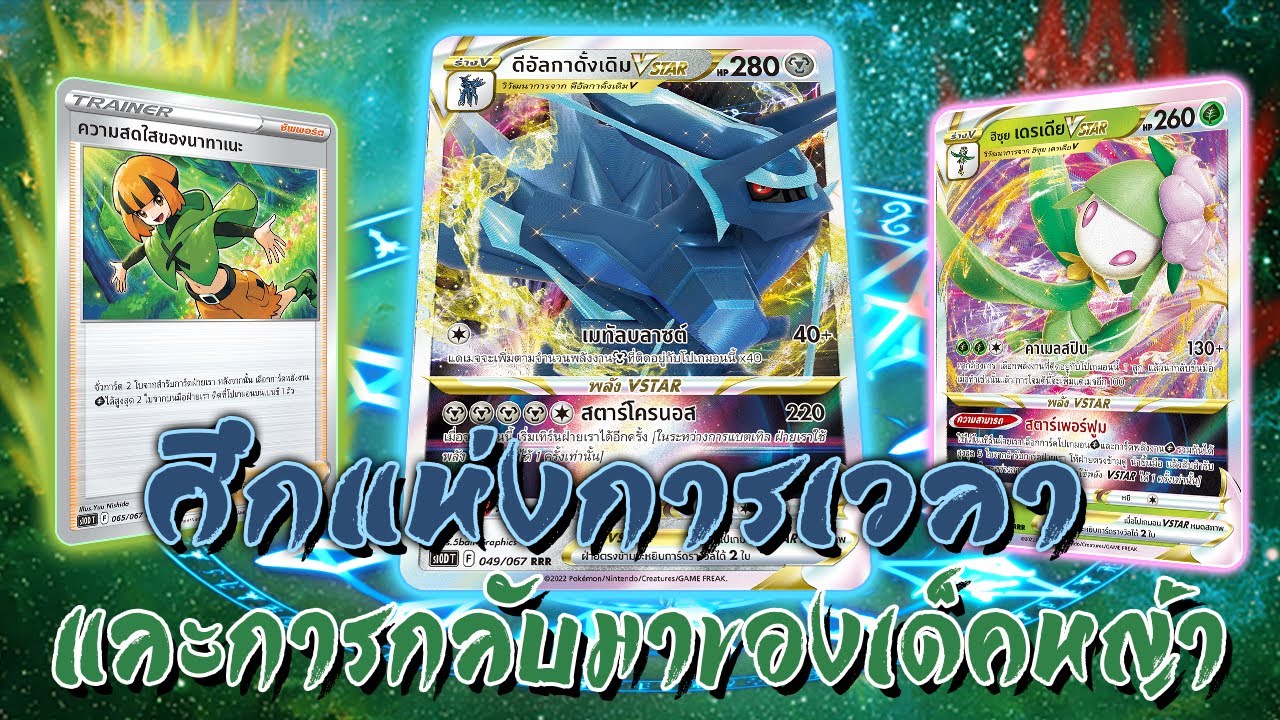 EP60 ศึกตัดสินการต่อสู้แห่งจักรวาล การ์ดสุดแรร์ที่ได้นั้นคือ..!!?[เม้าท์มอยหน้ายิม]