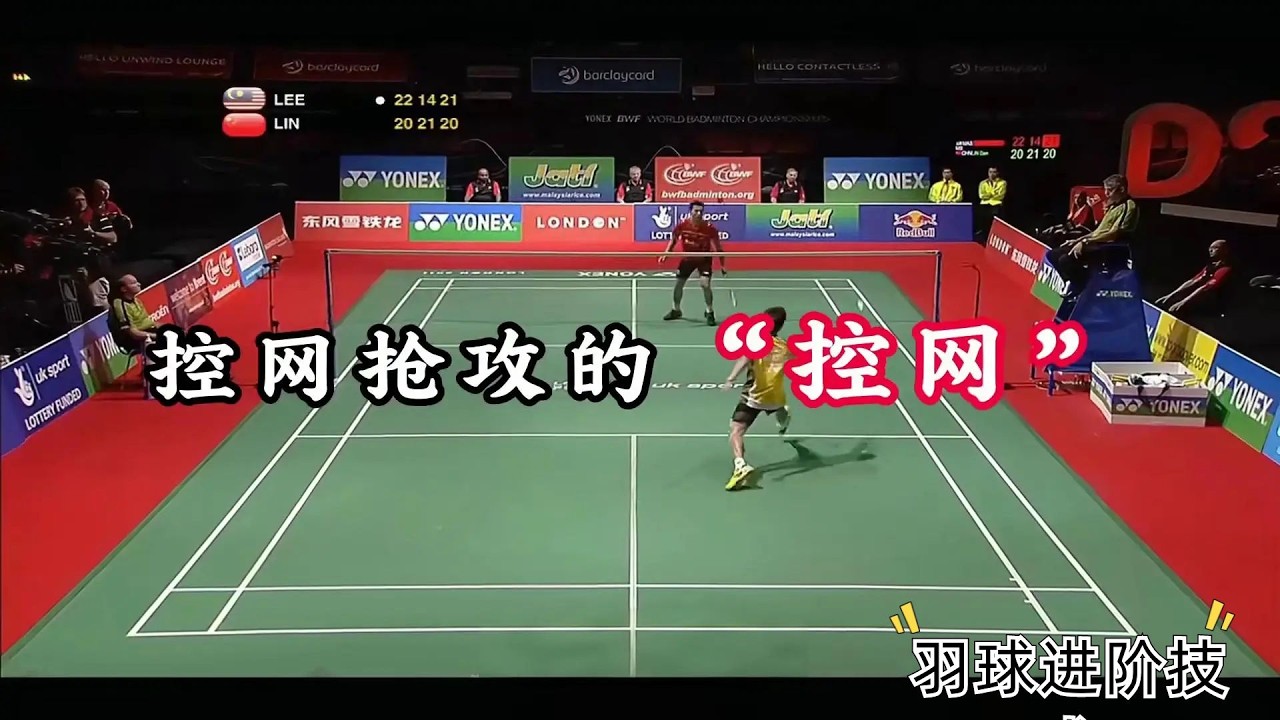 🏸羽毛球技术进阶——控网抢攻的“控网” #羽毛球 #羽毛球教学