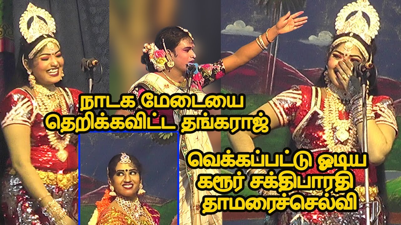 சிலம்பம்பட்டி கிராமத்தார்கள் பேராதரவோடு சமூக இடைவெளியுடன் காமெடி கலாட்டா  vallithirumanam nadakam