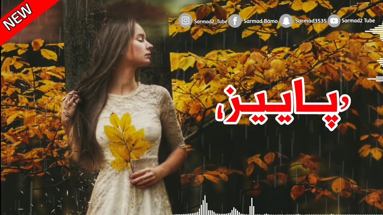 Xoshtrin Gorani Kurdi 2020 - Paiz