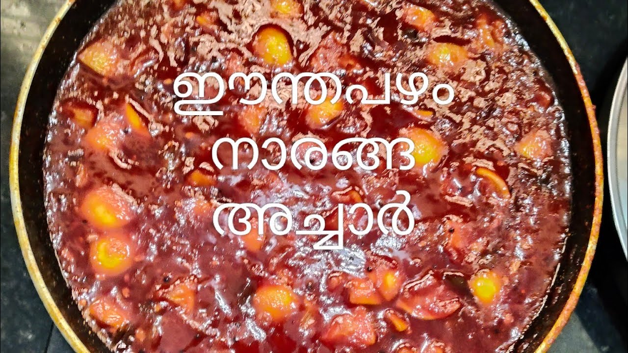 ഈന്തപ്പഴം നാരങ്ങാ അച്ചാർ ഉണ്ടാക്കാം
