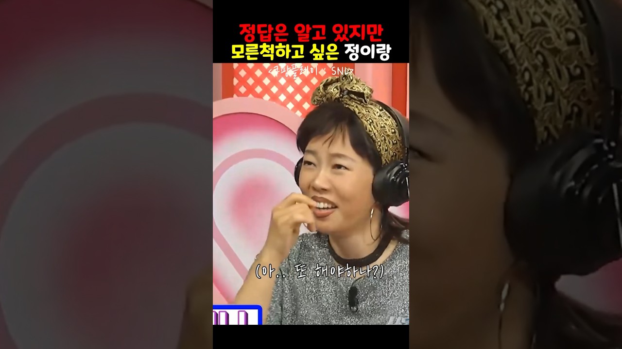 SNL5) 정이랑에게 바구니란?