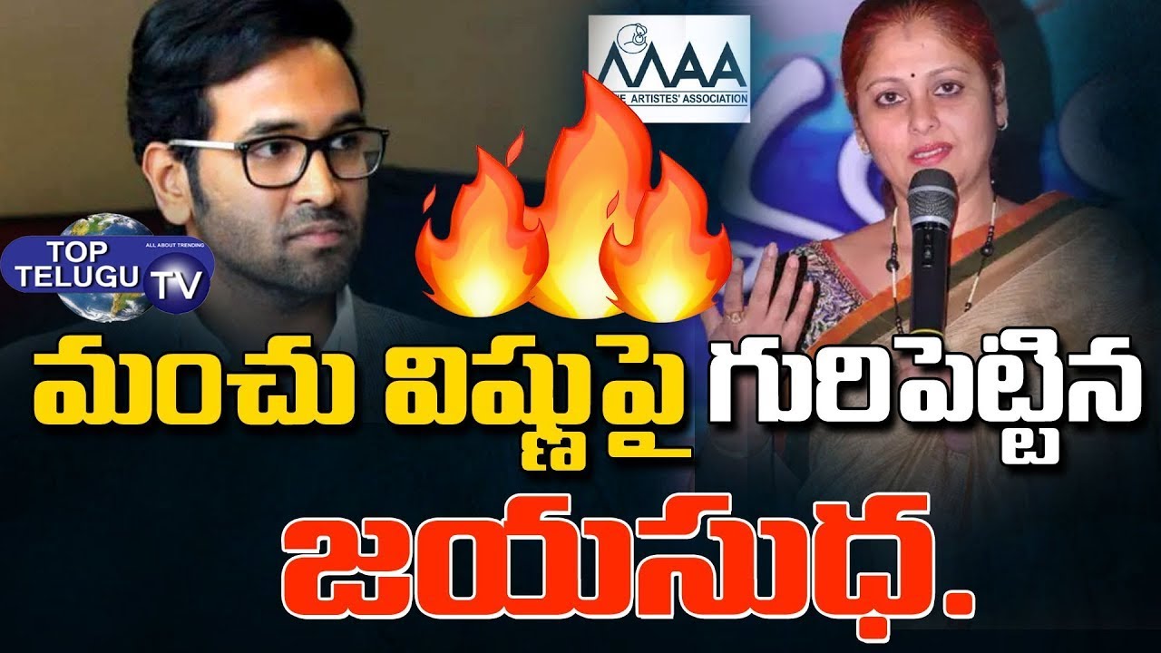 Jayasudha Shoking Comments on Manchu Vishnu | MAA Elections Updates | Top Telugu TV