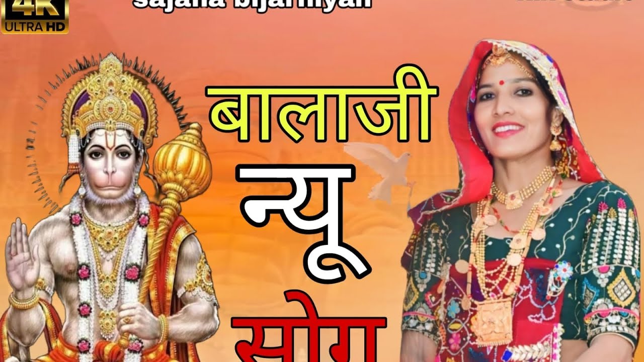 घुमादे म्हारा बालाजी घमर घमर गोठो || बालाजी का सात परच्या  ||