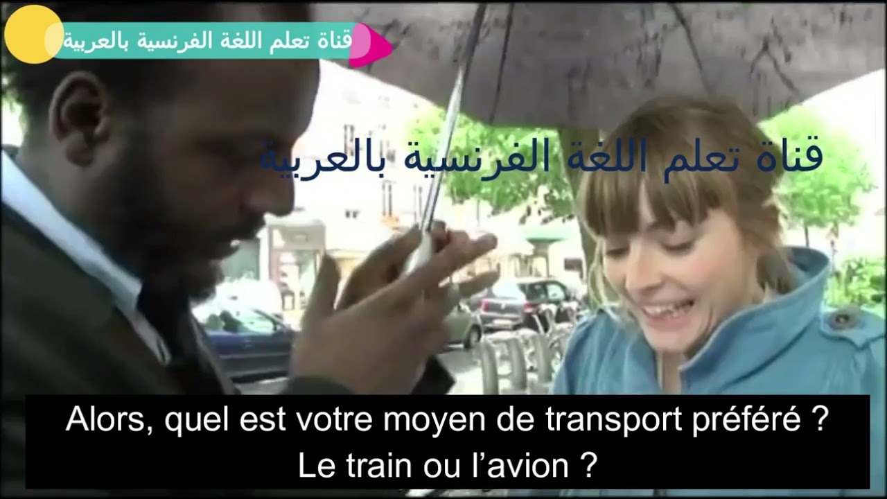 تطوير مهارة الاستماع باللغة الفرنسية : rencontre
