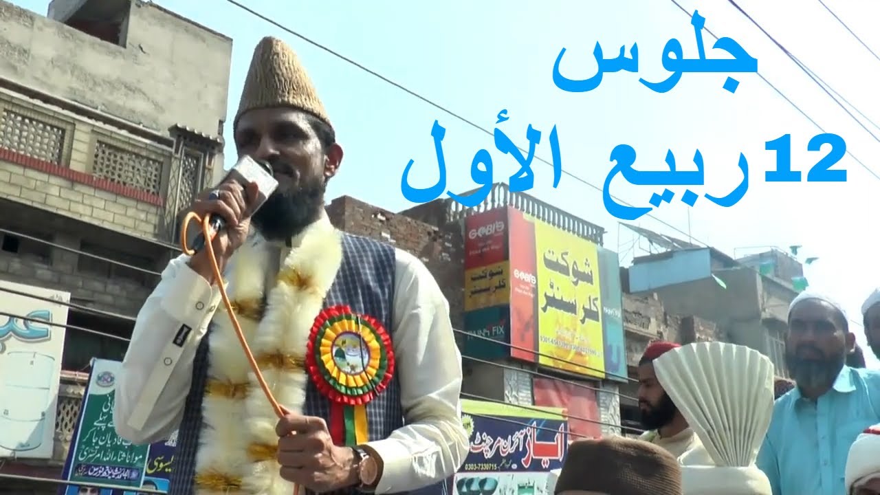 12 Rabi un Awal Jaloos | Sargodha | Eid Milad un Nabi ka Juloos 2021