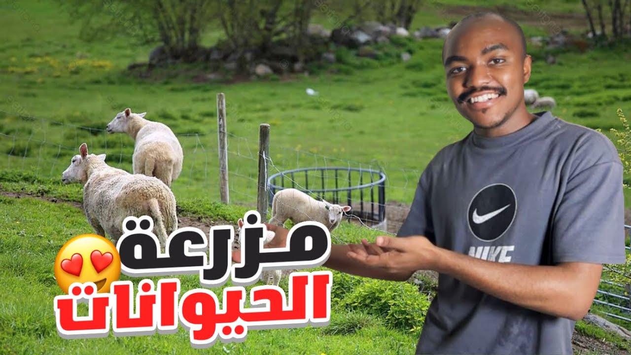 فلوق المزرعه 😍
