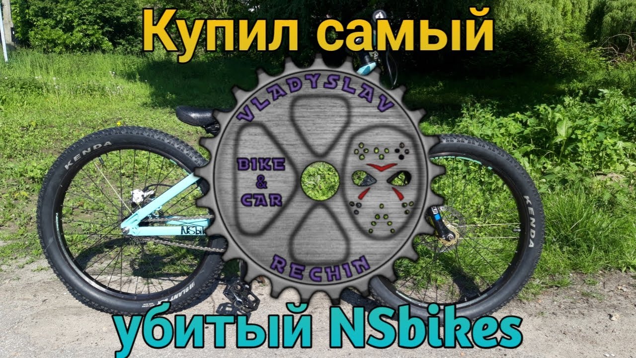 Купил нсбайк по низу рынка