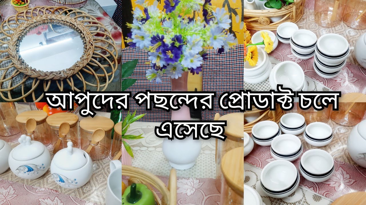 বাজেটের মধ্যে ইউনিক সব প্রোডাক্ট ✨ এখন ঘর সাজান ঘরে বসেই।। 