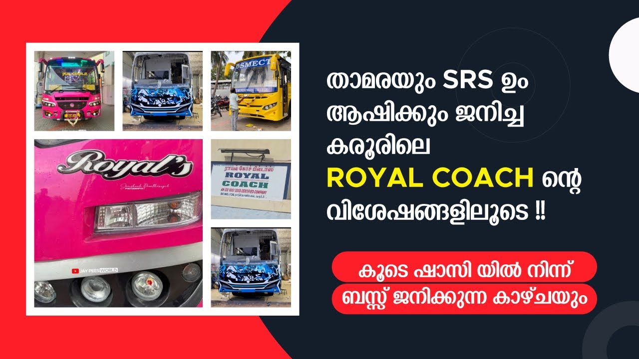 ROYAL BUS BODY BUILERS KARUR ( TN ) DETAILED and BUS MANUFACTURE Video | കരൂർ റോയൽ കോച്ച് വിശേഷങ്ങൾ