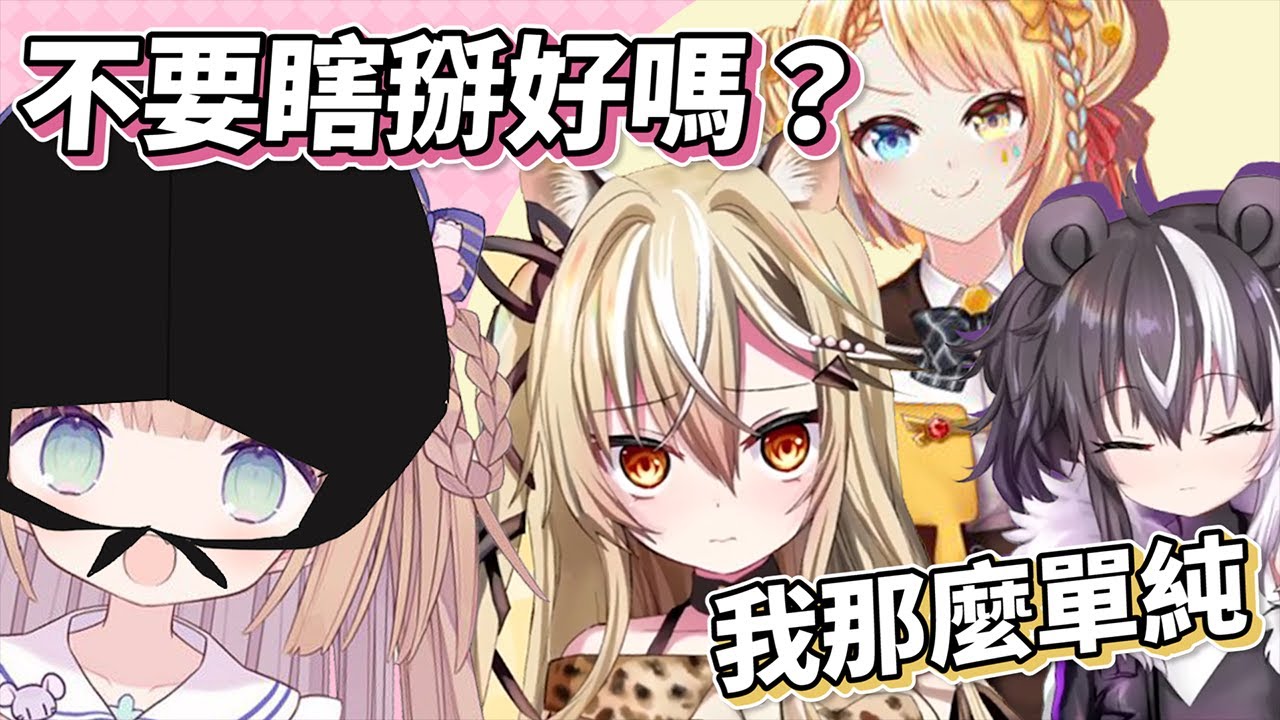 「你看，出來了///」日V要被染上更多的台灣迷因啦～【茸茸鼠 / 15號 / 歐貝爾 / 洛可洛斯特】
