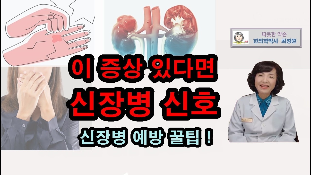신장 망가질때 나타나는 증상 5가지