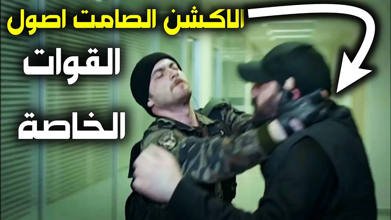 فكر قبل ان تتحدى القوات الخاصة😎 دون استخدام الاسلحة اقتحموا الدولة التانية وعلمو عليهن  😍