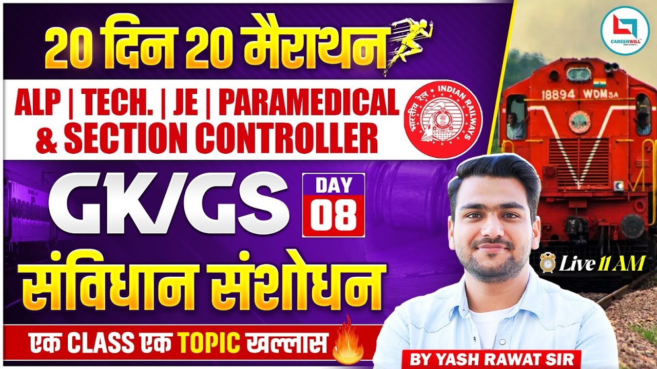 Railway Exam 2026 Constitutional Amendment Indian Polity One Shot Class | GK GS for Railway YASH SIR