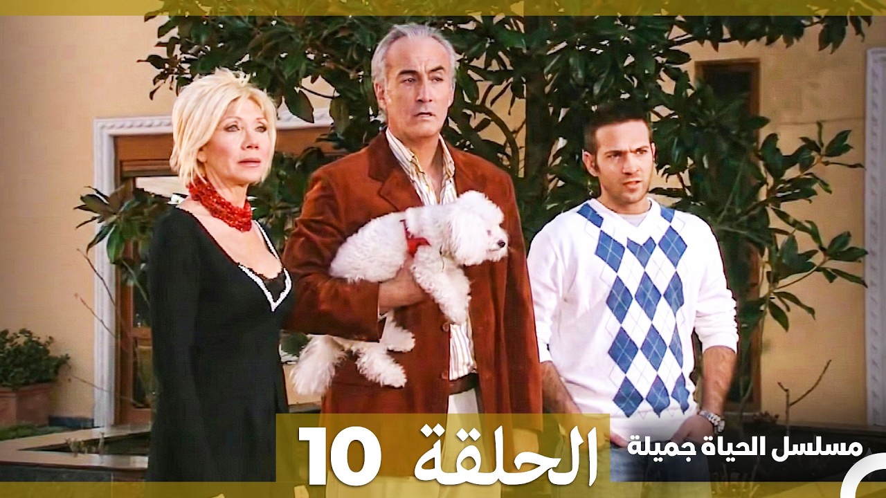 مسلسل الحياة جميلة  الحلقة 10 (Arabic Dubbed)