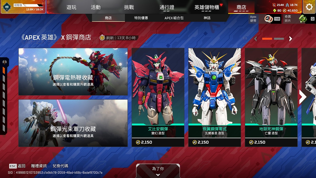 【APEX英雄x 鋼彈活動 】「鋼彈電熱鞭」＆「光束軍刀活動」道具一覽｜外卡：鋼彈前線｜4K｜ inRain星空