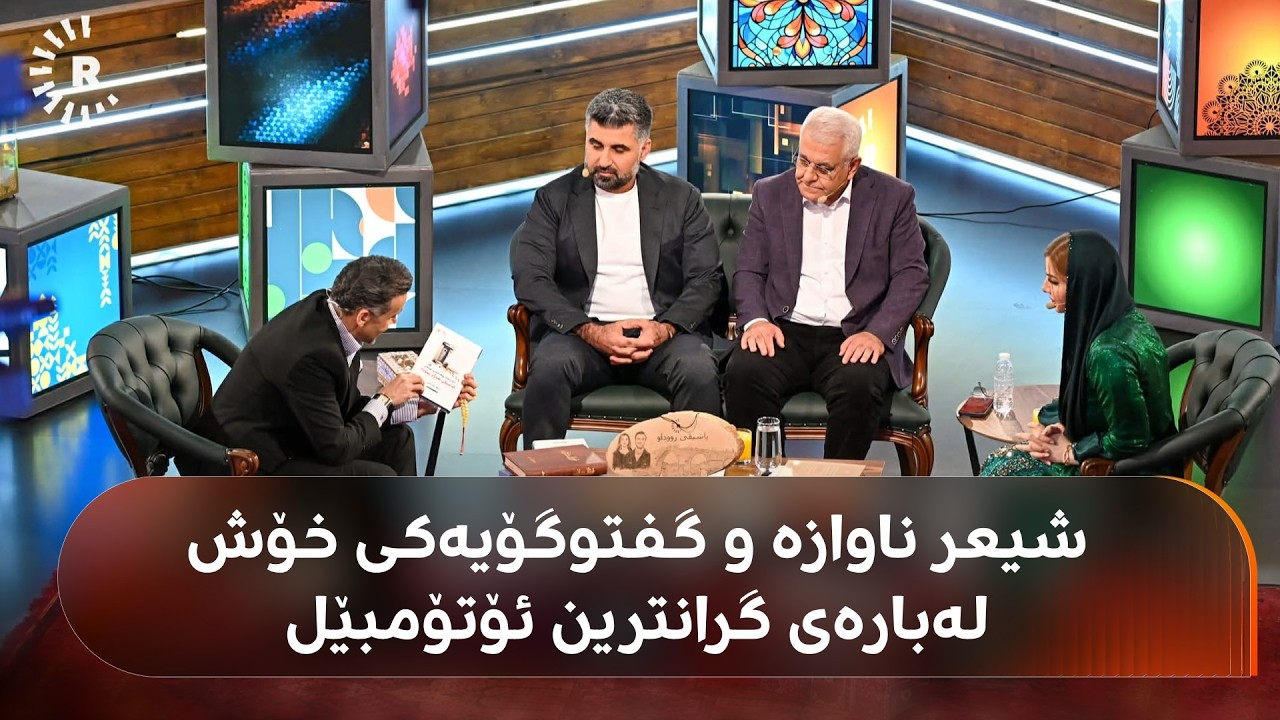 پاشیڤی رووداو دەستیپێکرد و کاتی بردنەوەی ئۆتۆمبێل و زێڕە