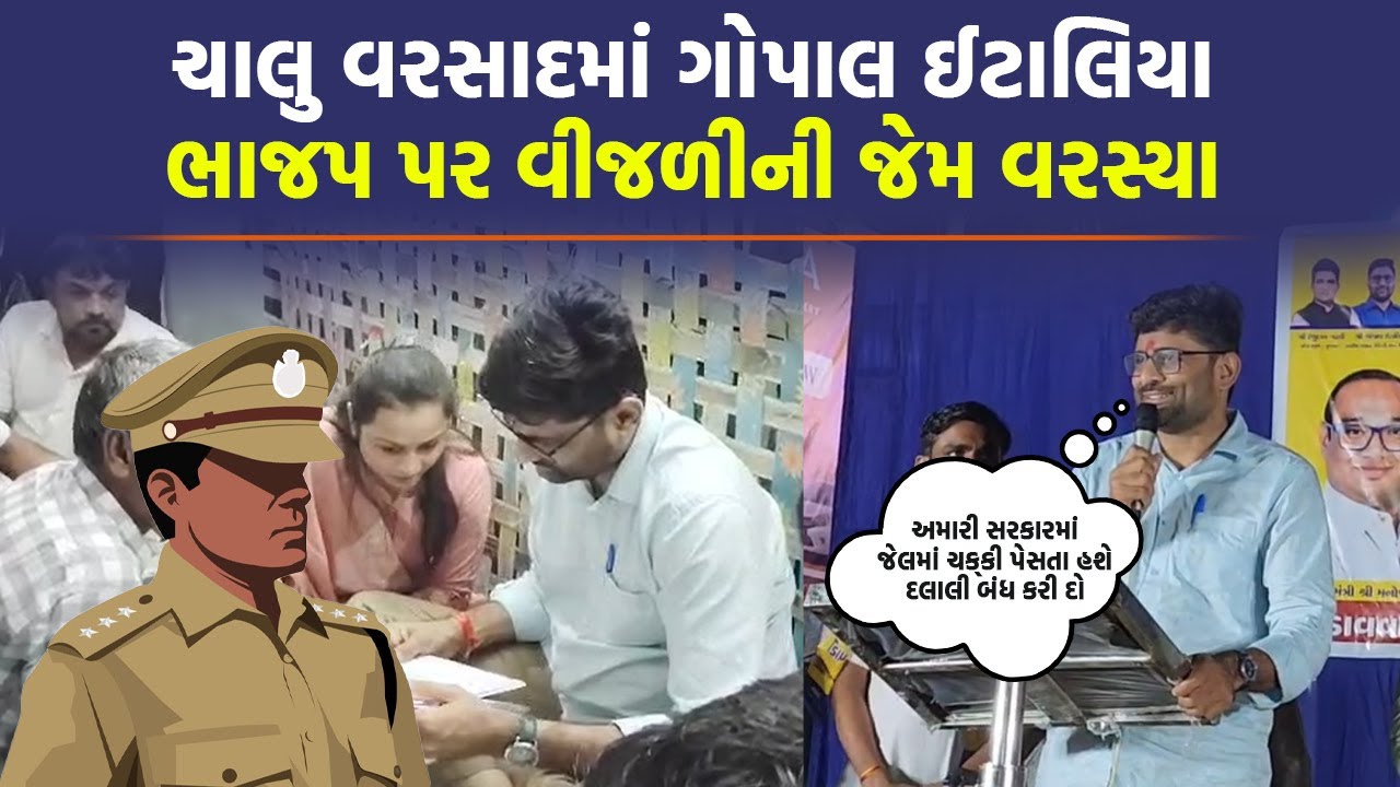 Payal Goti met Gopal Italia and got angry with the police | Amreli News |