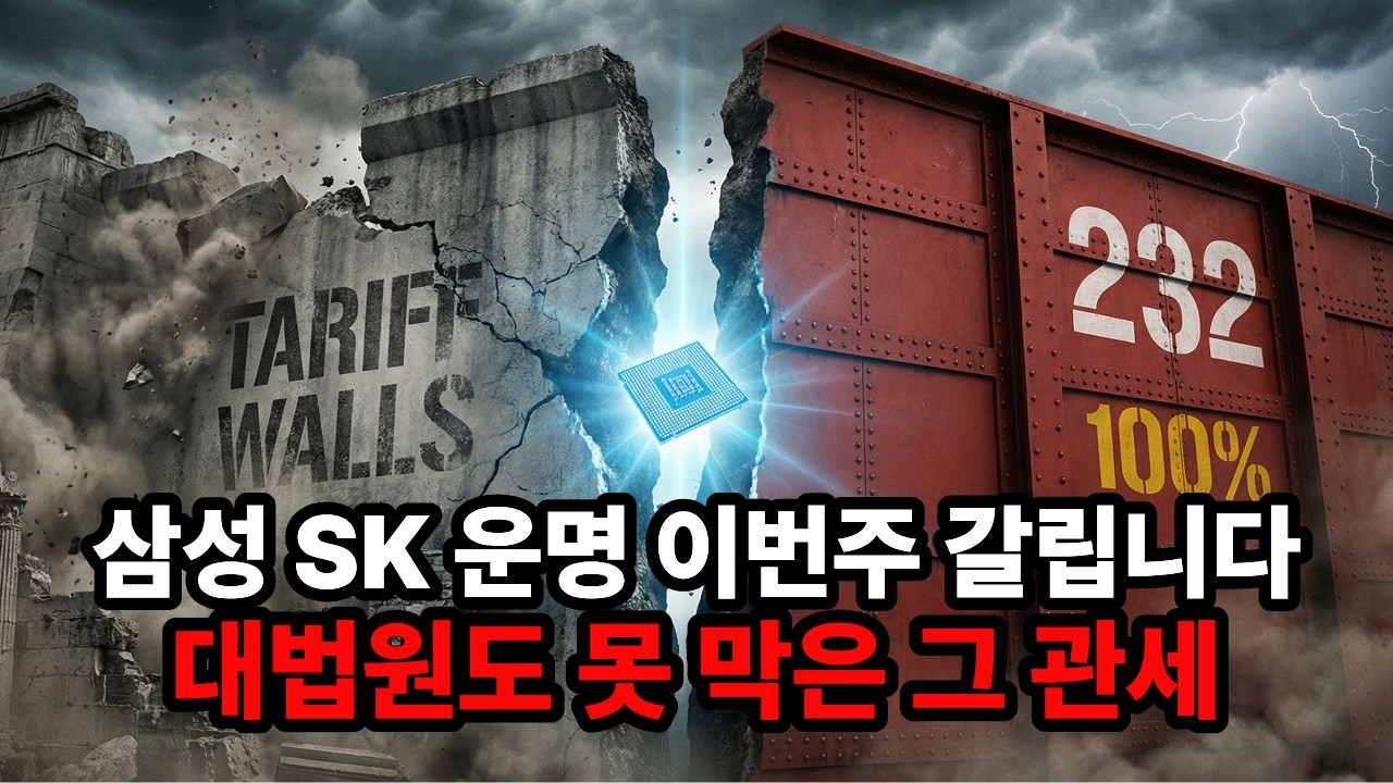 [속보] 트럼프 254조 환급 터졌는데, 진짜 폭탄은 따로 있습니다