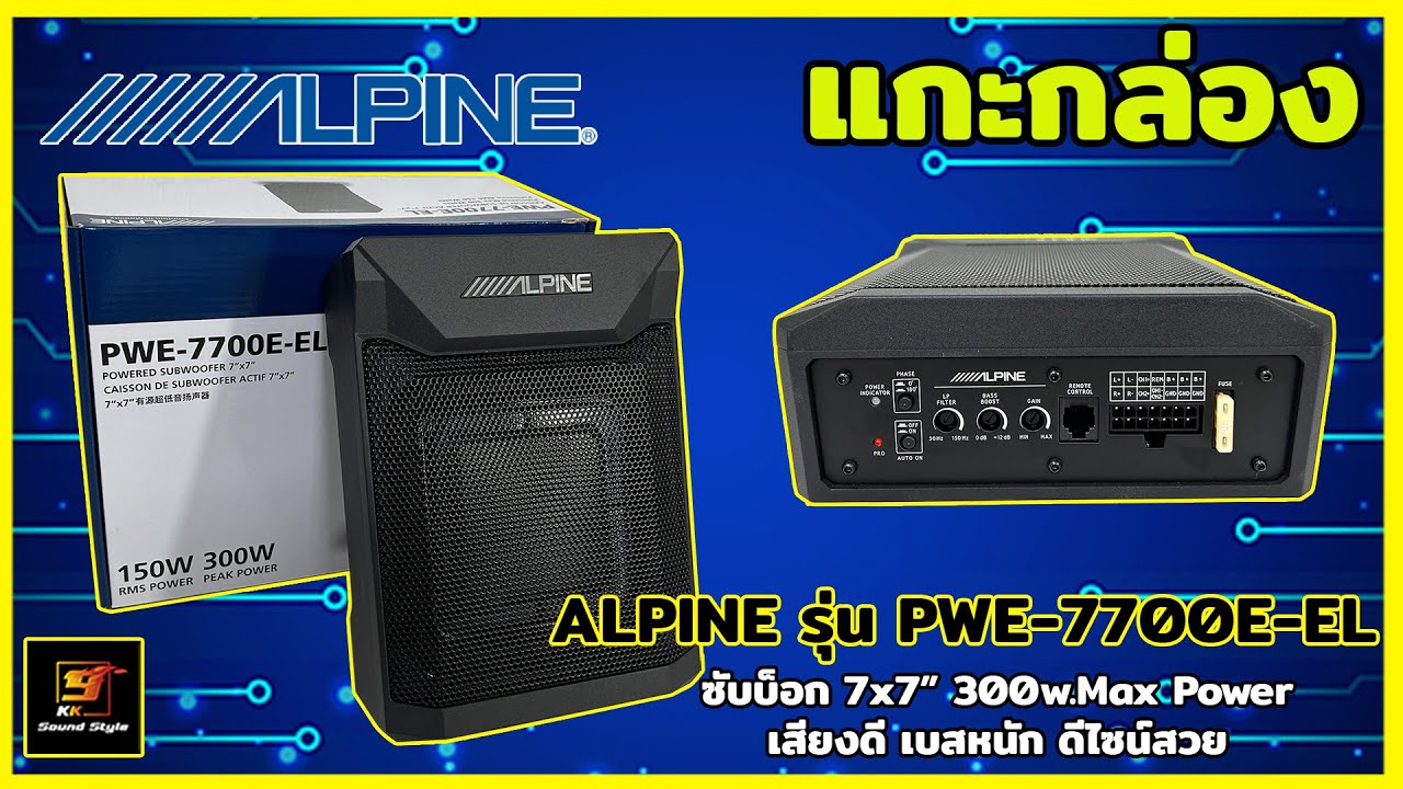 ซับบ็อกรถยนต์ ALPINE รุ่น PWE-7700E-EL ซับบ็อก7x7