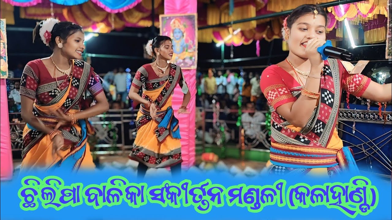 chhilipa ledies kirtan 2026 🔥 !! ସମ୍ବଲପୁରୀ ସ୍ଵର 🙏🙏 !! ଛିଲିପା ବାଳିକା ସଂକୀର୍ତ୍ତନ ମଣ୍ଡଳୀ!! @s5tv21 