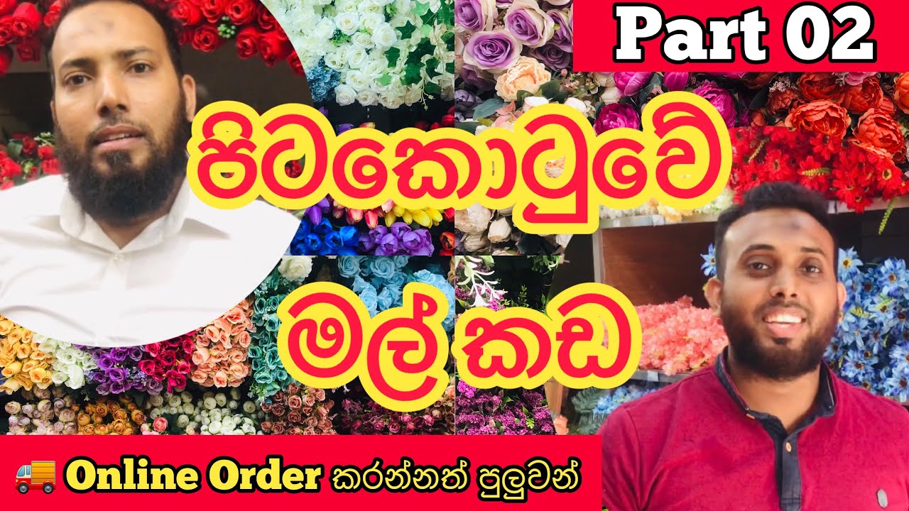 Artificial Flowers Shops 💐🌹|දෙවෙනි කොටස| පිටකොටුවේ මල්වල නව මිල 2024 @HarshanakalumVlogs