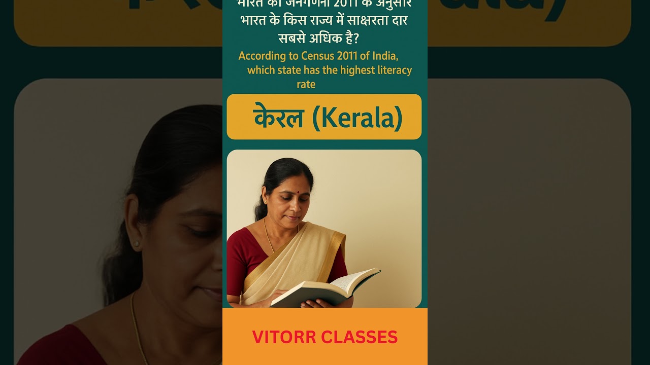 According to the 2011 Census, Which state has highest literacy ? #youtubeshorts #sscgk