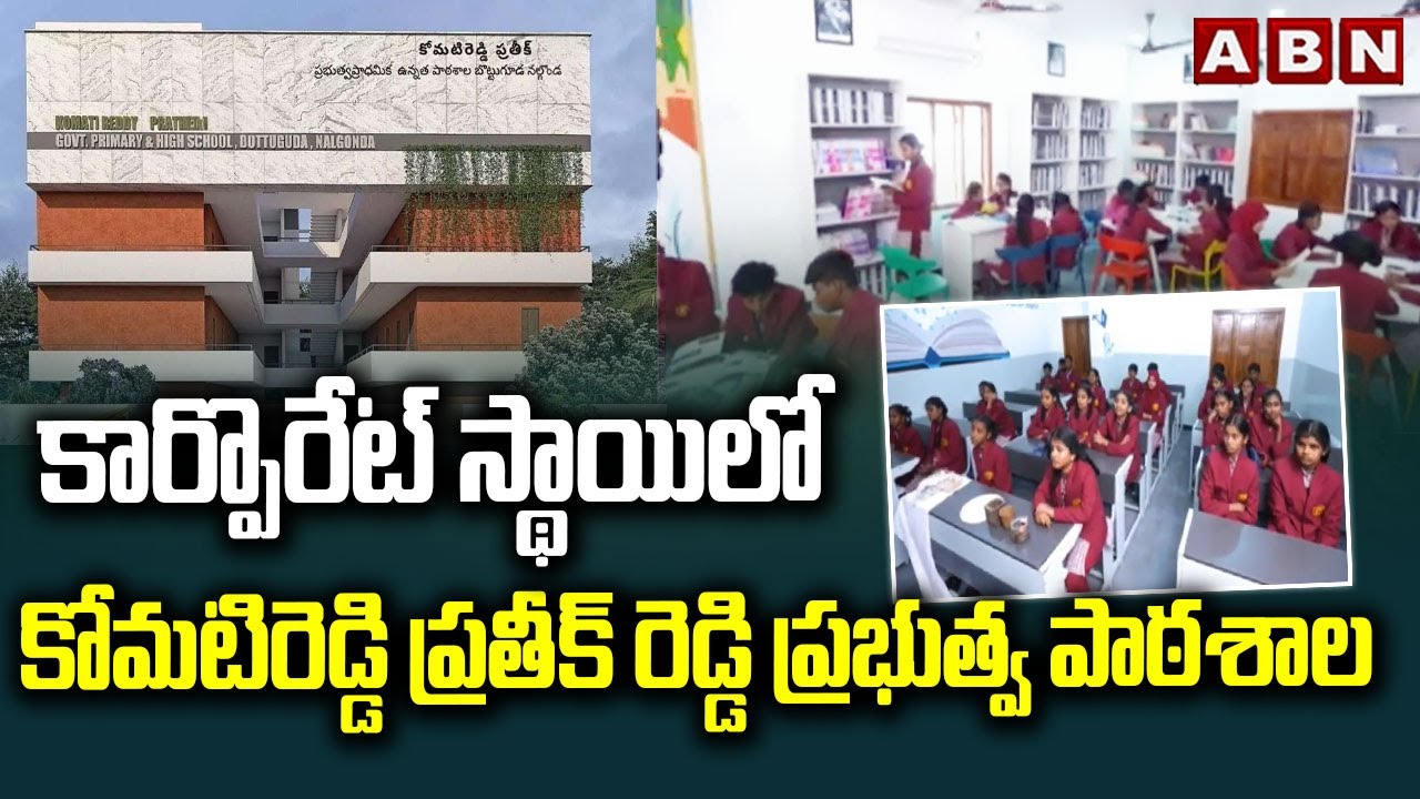 Komatireddy Venkat Reddy Inaugurate Komatireddy Pratheek Reddy Govt School In Bottuguda