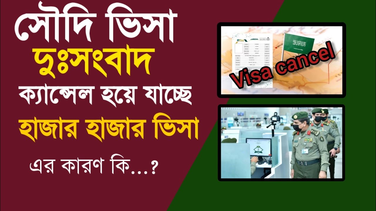 সৌদি ভিসা ক্যানসেল হয়ে গেলে করণীয় কি? || Saudi Visa Updates 2026 || Visa cancel,