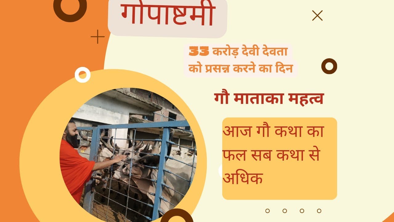 Gaukatha|| gau mata vishw ki mata kaise || swami Ashokanand ji @KrishnayanGauraksha