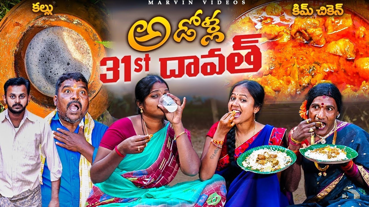 Adolla 💃31st Dawath.🍗  | 4K | Rajini Videos | Ratnakar Videos | Dawath Videos | Marvin Videos