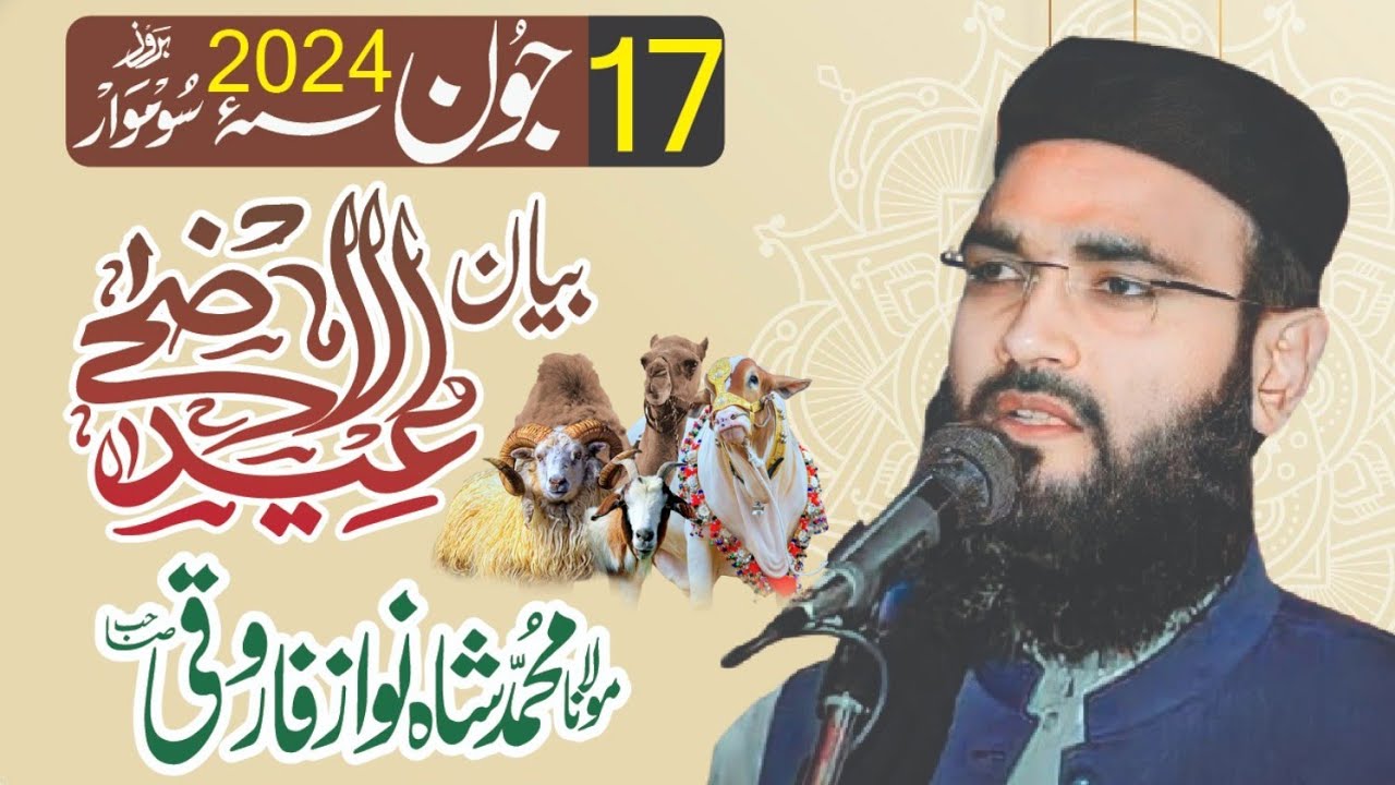 Eid al-Adha 2024 Beautiful Bayan | Maulana Shahnawaz Farooqi | بیان عید الاضحیٰ | Eid Mubarak