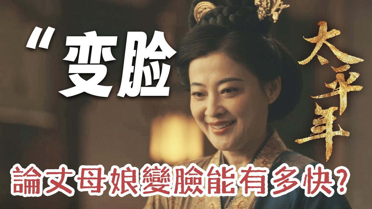 【丈母娘變臉能有多快？】“見錢眼開”的丈母娘？看到聘禮火速變臉！| 白宇 周雨彤