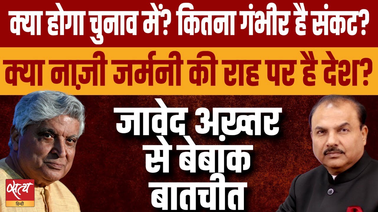 A candid talk with Javed Akhtar on election and other burning issues | LOKSABHA ELECTIONS 2024