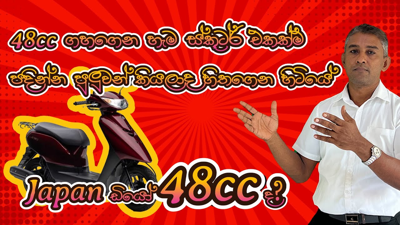 48 CC වල ඇත්ත කතාව / The real story of the 48 CC Scooter