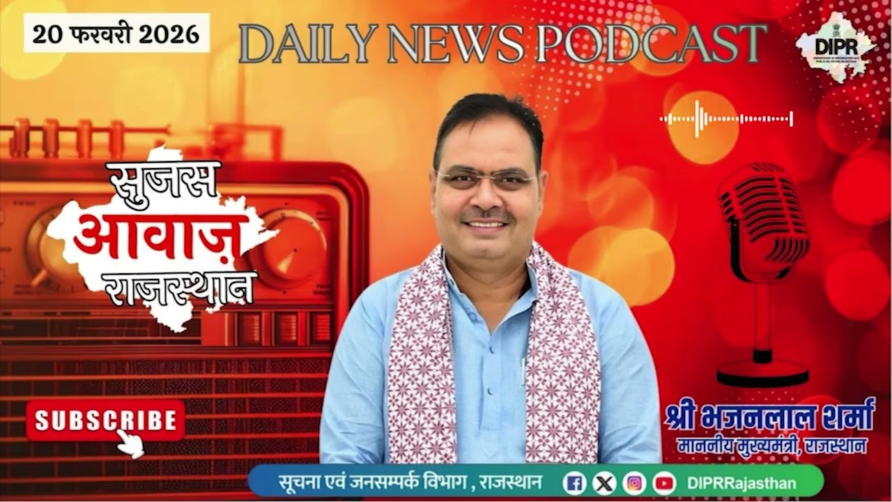 20 february 2026|Sujas Awaz Rajasthan |RajUnnati |Pushkar|SpiritualTourism|InvestInRajasthan