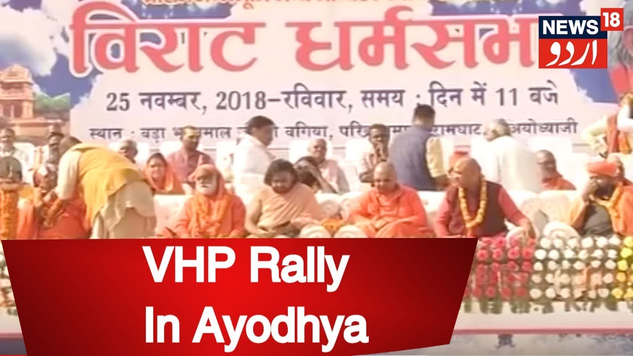 Ayodhya: Article 140 Imposed On The Occasion Of VHP Rally