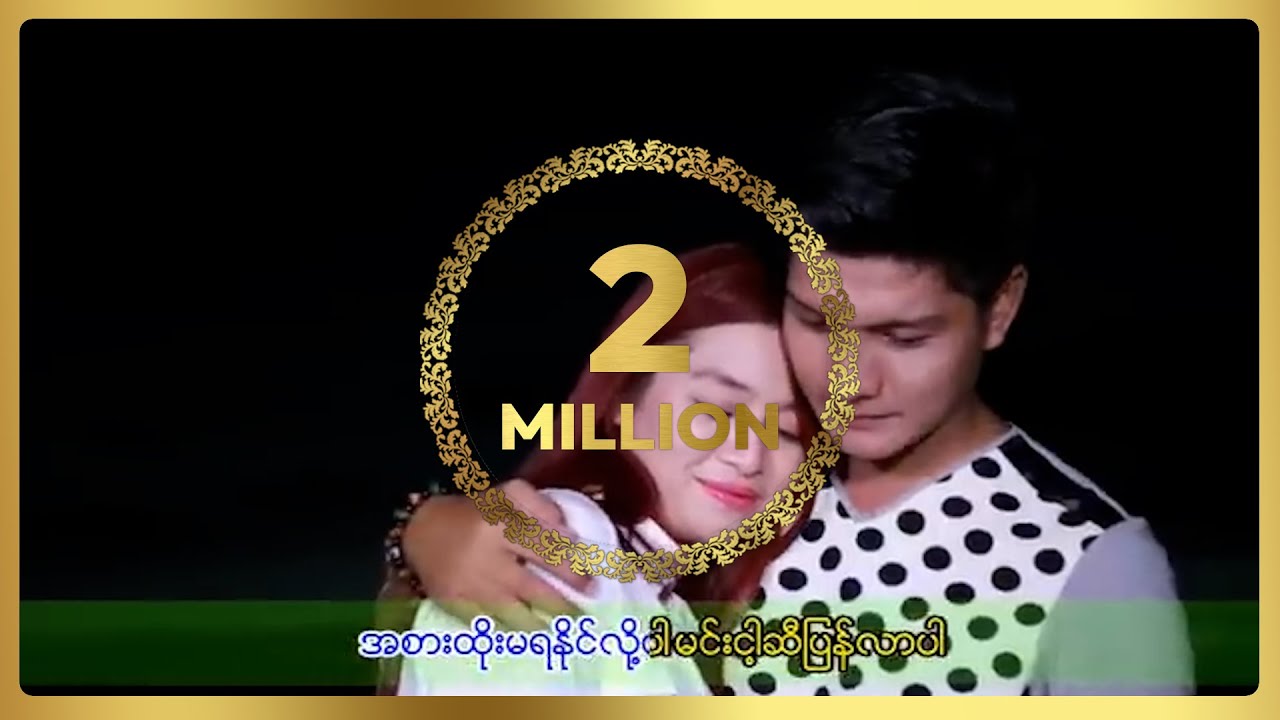 သဟာအောင် - ချစ်သောကုမုဒြာ