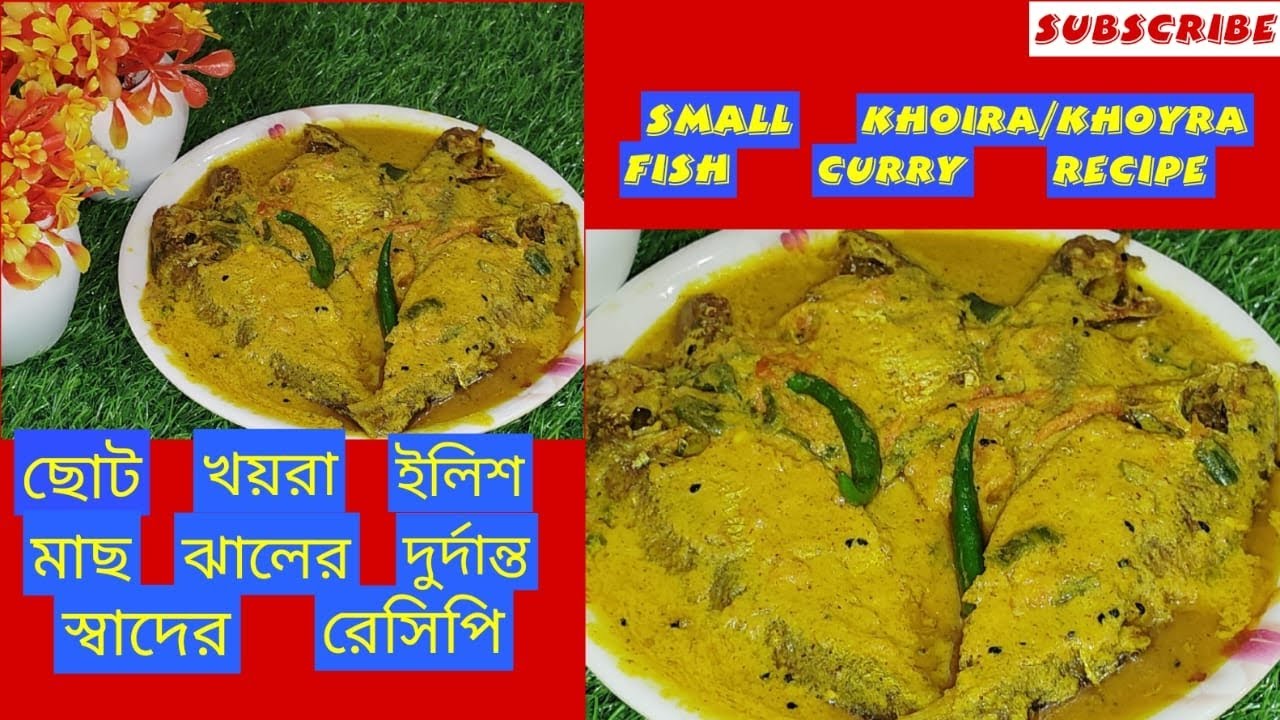 ইলিশের স্বাদে ছোট খয়রা মাছ সরষে দিয়ে ঝাল | Khoira llish r sorshe jhal recipe | Bengali  Fish Curry