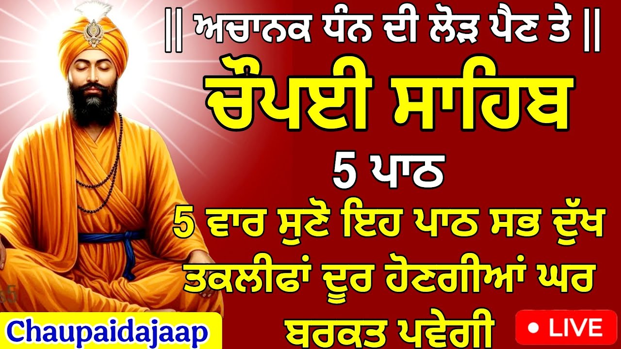 🔴 LIVE | Chaupai Sahib Path | Love & Protection 🙏💛 #Chaupai #Chaupaisahib