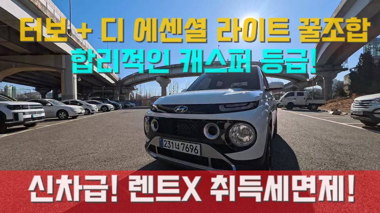 중고차 딜러가 추천하는 '가장 똑똑한' 캐스퍼 옵션 조합!  캐스퍼 터보 디에센셜 라이트
