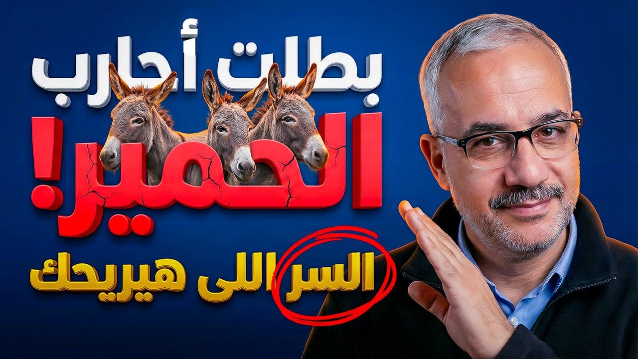 السر اللي خلاني أبطل أحرق دمي مع حد