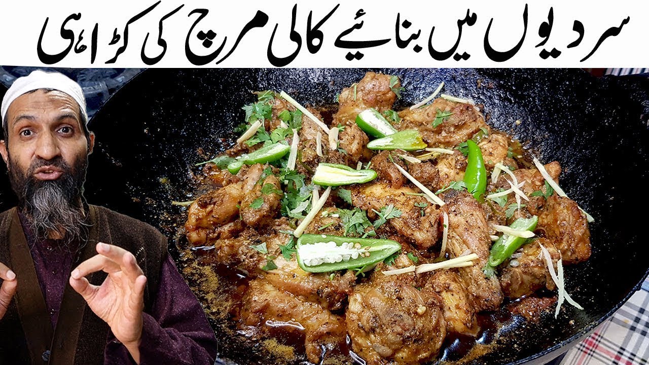 Kali Mirch Hari Mirch Chicken Karahi by RecipeTrier | Chicken Karahi