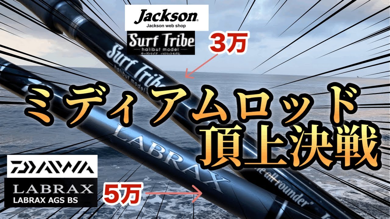 【ライトショアジギング】3万円と5万円のロッドの実際の使用感の違いを徹底比較！