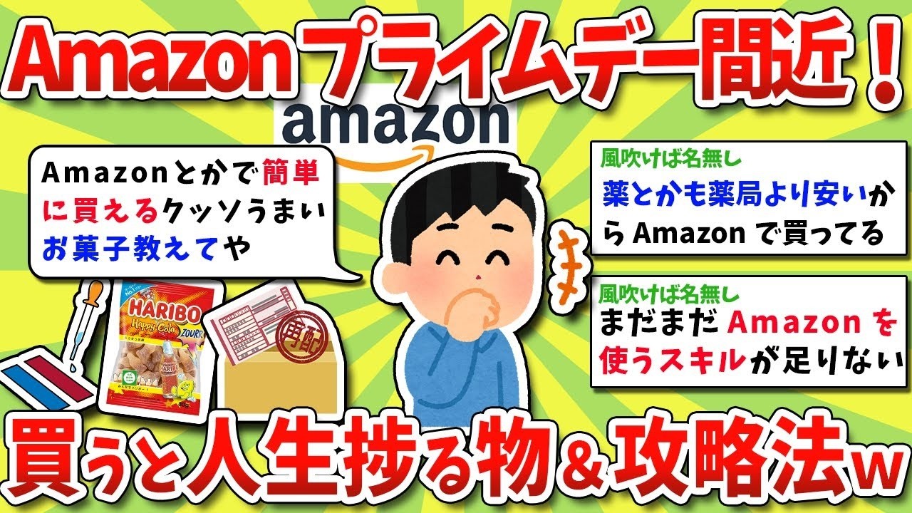 2024年最新！Amazonで購入すると生活が向上するアイテム＆Amazonの活用法？？ｗｗｗ